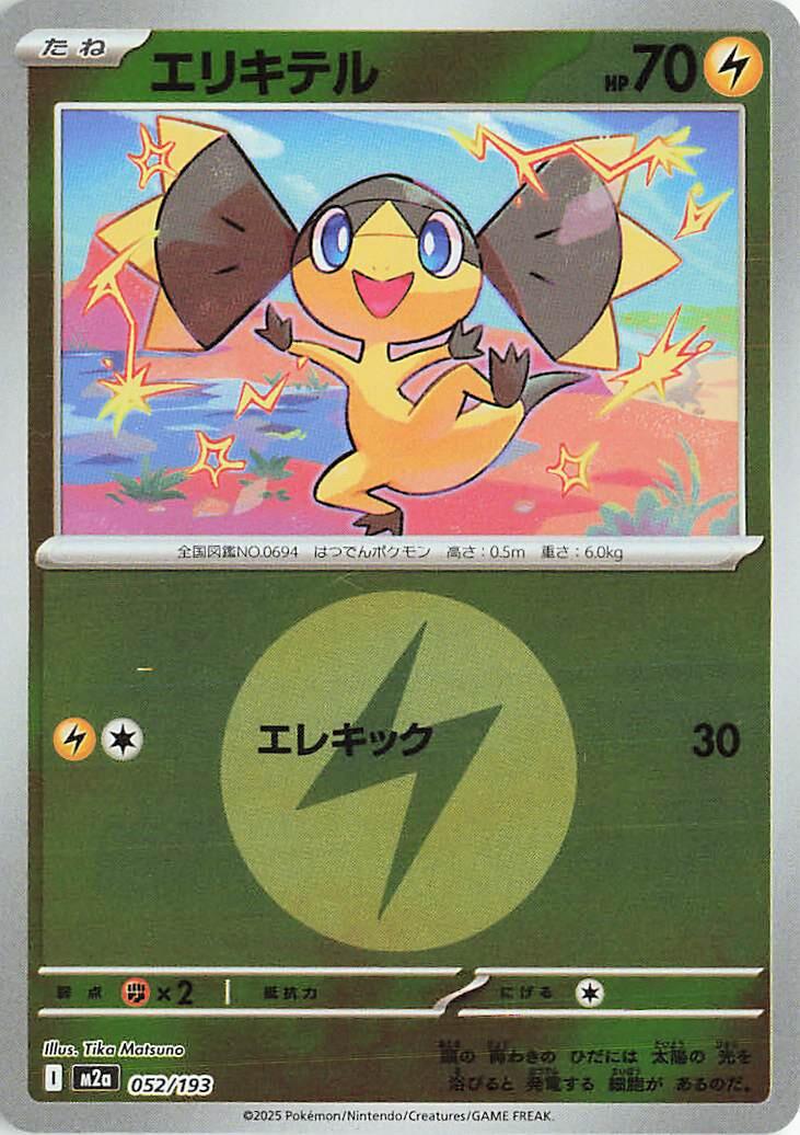 Japanese Mega Dream ex Helioptile [Energy] Pokémon card
